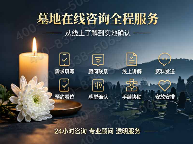 怀柔凤凰山陵园淡季墓碑特惠：原生山林款专属折扣详解