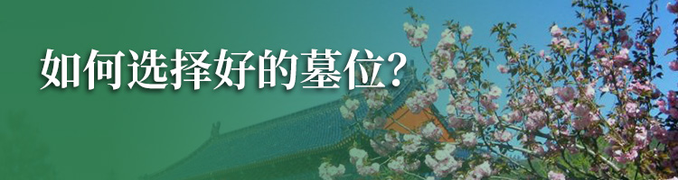 昌平凤凰山陵园